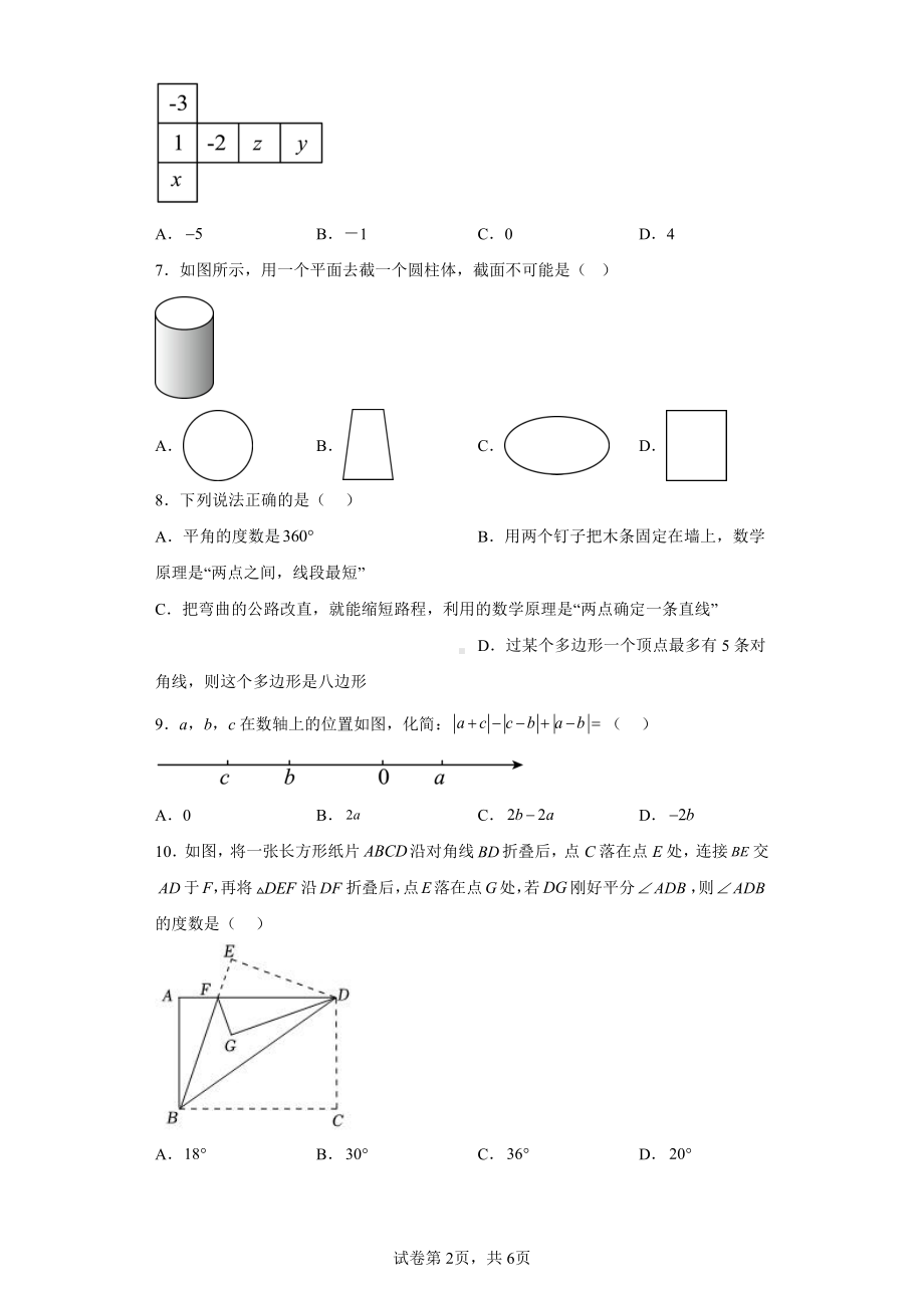 山东省济南市东南片区2022-2023学年七年级上学期期末考试数学试题.pdf_第2页