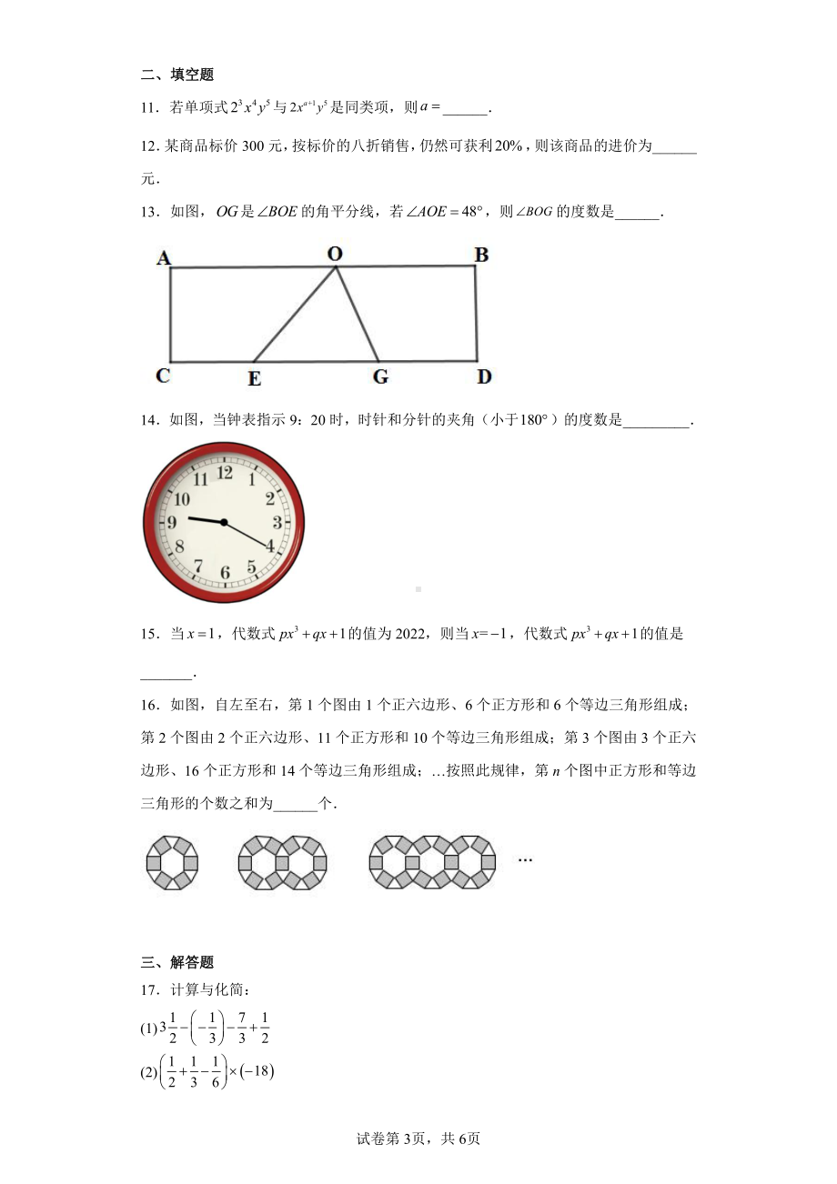 山东省济南市东南片区2022-2023学年七年级上学期期末考试数学试题.pdf_第3页