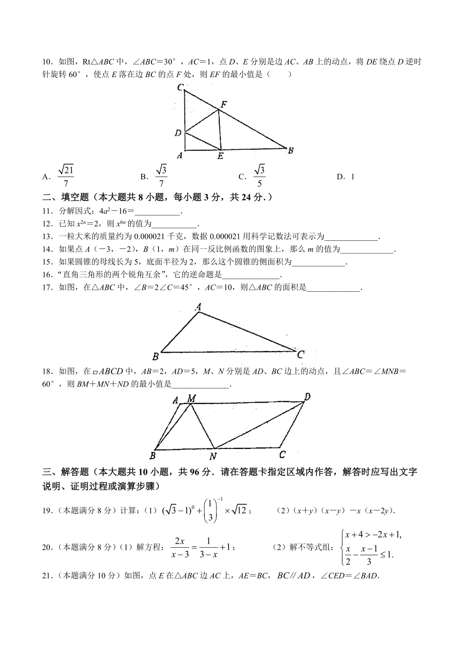 2023年江苏省无锡市梁溪区中考二模数学试卷+答案.doc_第2页