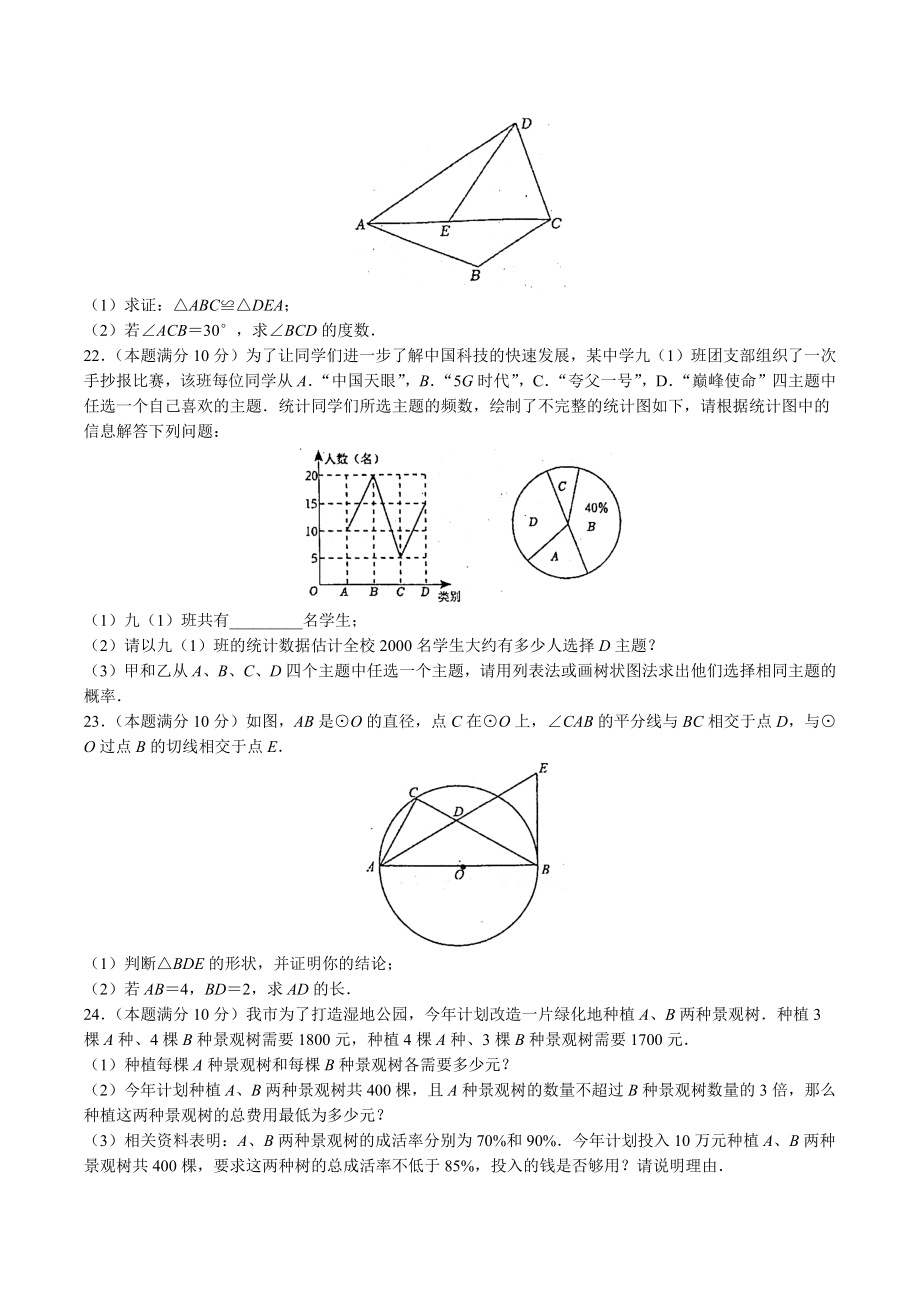 2023年江苏省无锡市梁溪区中考二模数学试卷+答案.doc_第3页