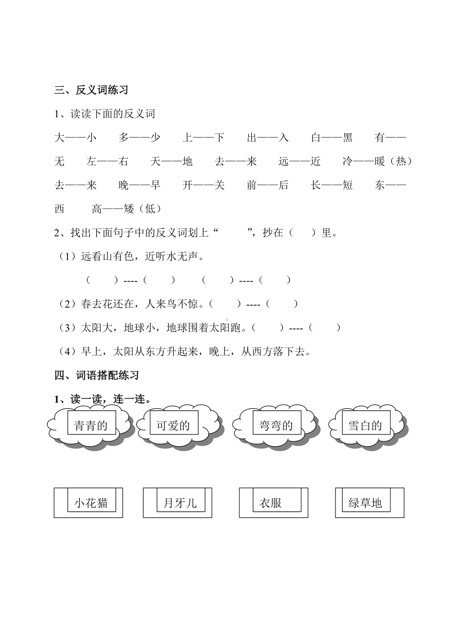 第一学期一年级语文上册专项练习：期末总复习之词语练习练习.doc_第2页