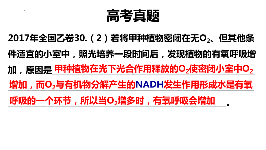 一轮复习ppt课件细胞呼吸的原理和应用 -2023新人教版（2019）《高中生物》必修第一册.pptx_第2页