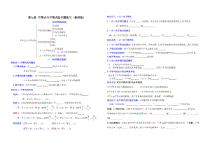 第九章-不等式与不等式组专题复习(学生版).doc