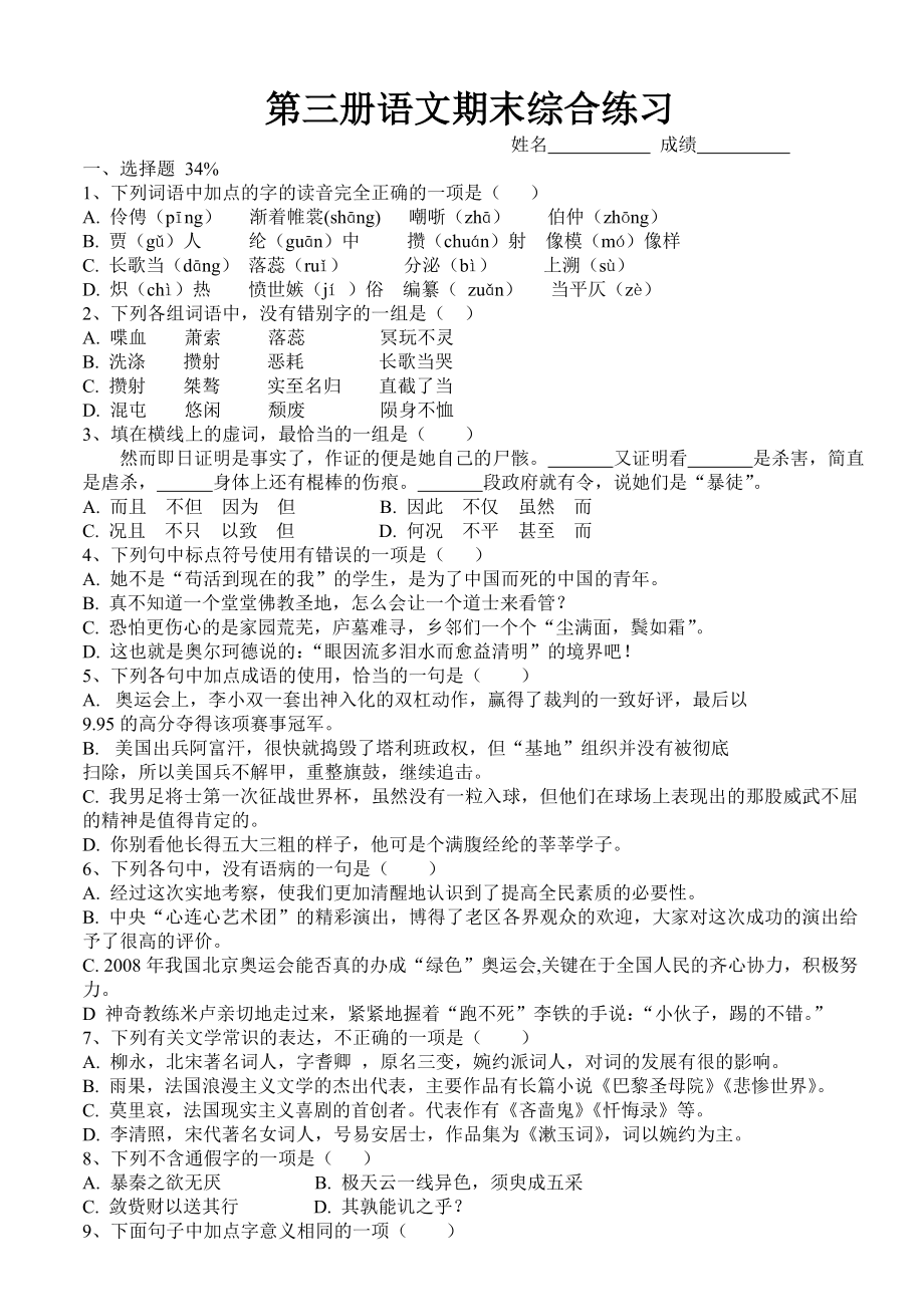 第三册语文期末综合练习.doc_第1页