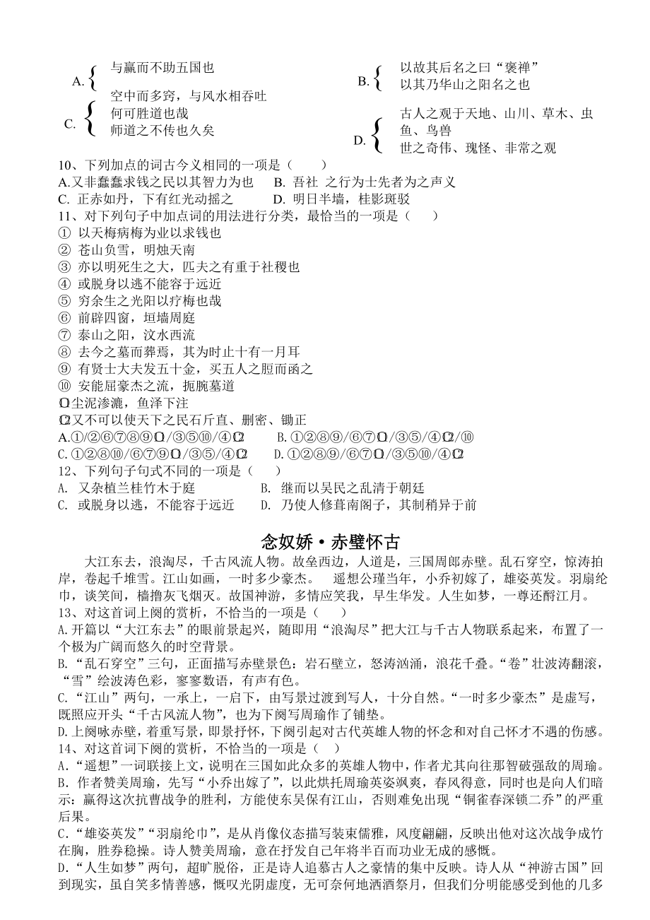 第三册语文期末综合练习.doc_第2页