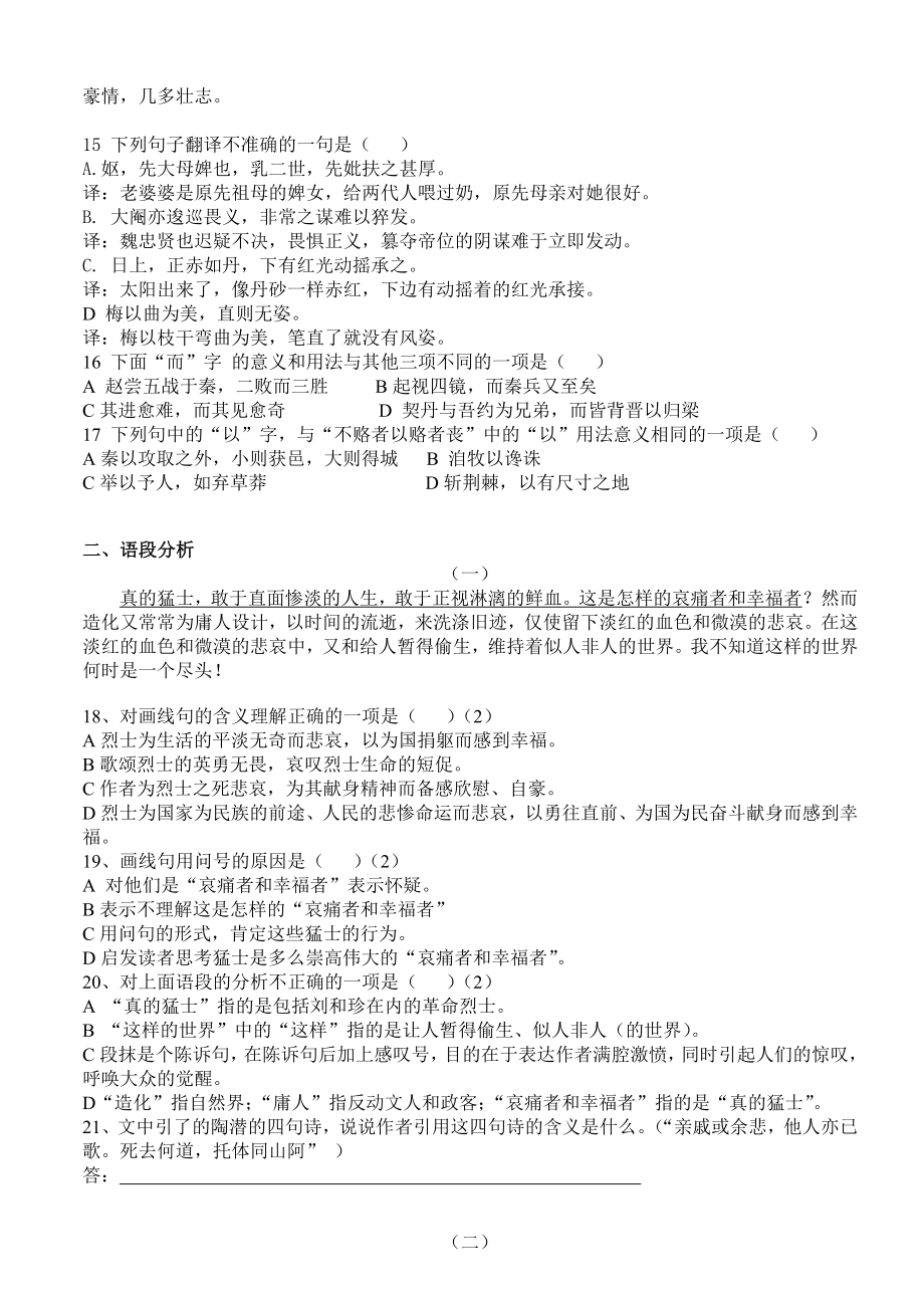 第三册语文期末综合练习.doc_第3页