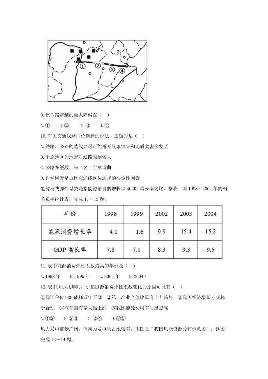 第13练-自然环境对人类活动的影响.doc_第3页