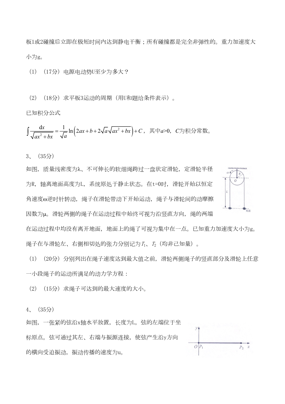 第35届全国重点中学生物理竞赛决赛试题.doc_第3页