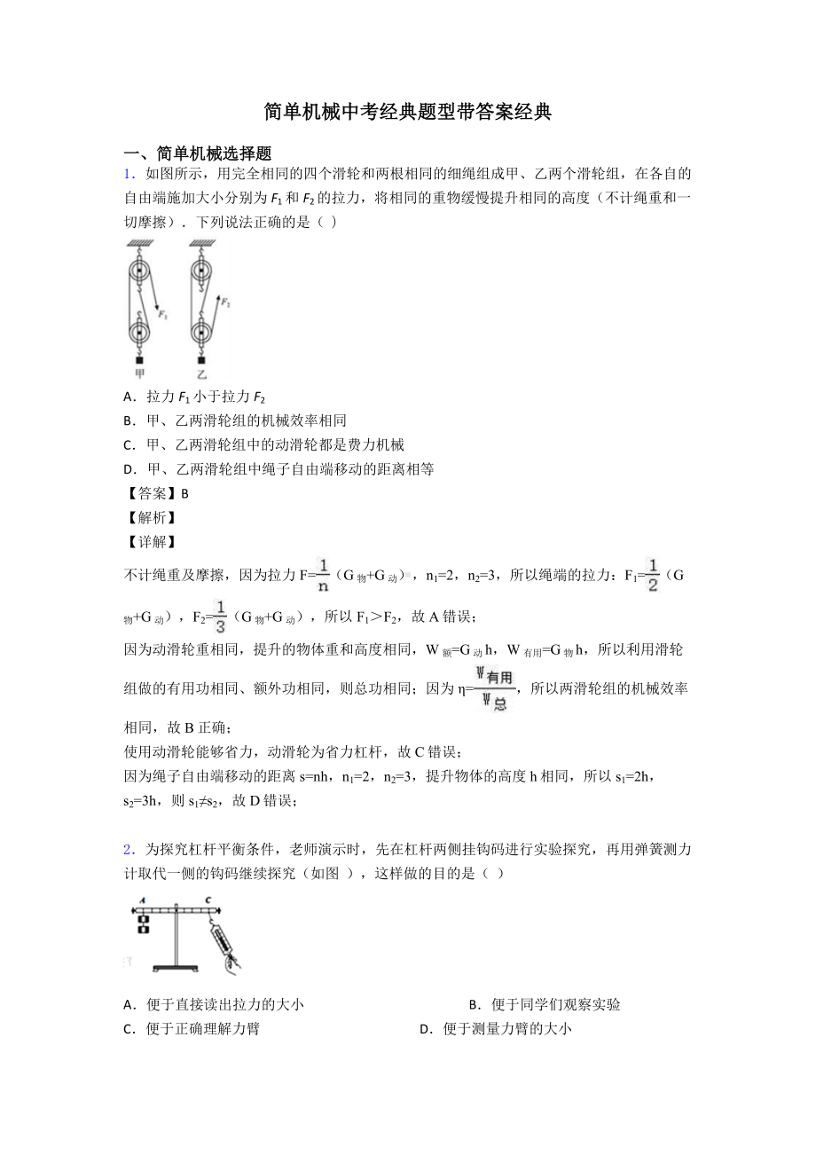 简单机械中考经典题型带答案经典.doc_第1页