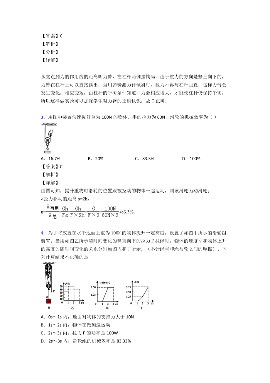 简单机械中考经典题型带答案经典.doc_第2页