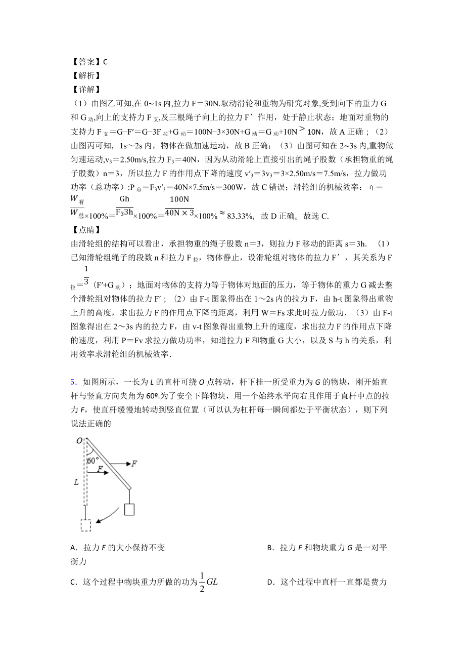 简单机械中考经典题型带答案经典.doc_第3页