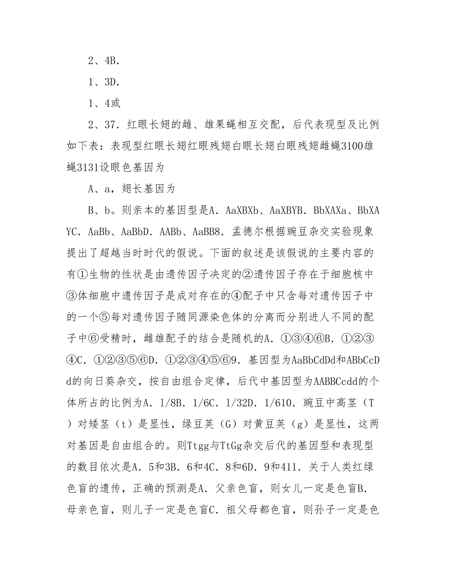 第2章《基因和染色体的关系》练习题.doc_第2页