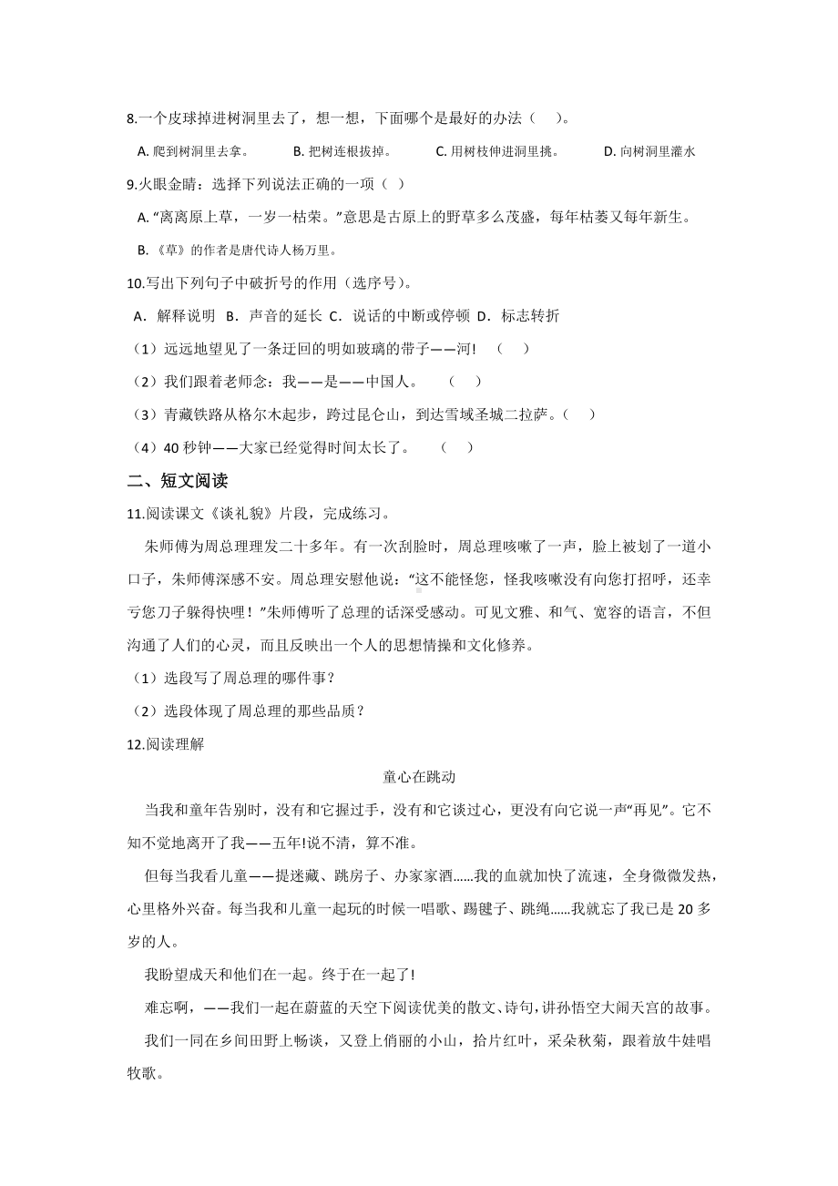 石家庄小升初第一次模拟考试语文试题.docx_第2页