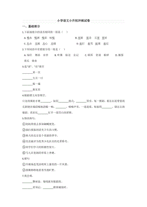 石家庄小升初第一次模拟考试语文试题.docx