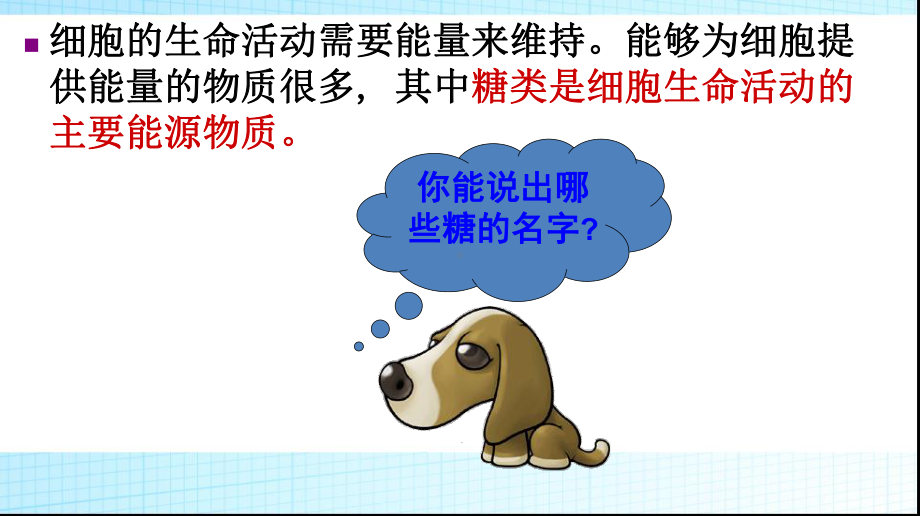 2.3细胞中的糖类和脂质 ppt课件-2023新人教版（2019）《高中生物》必修第一册.pptx_第3页