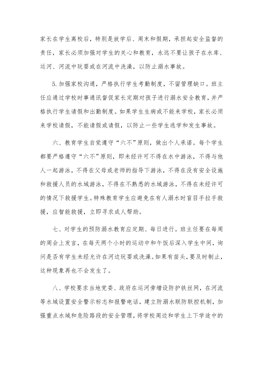 防溺水安全隐患排查总结范文.docx_第2页