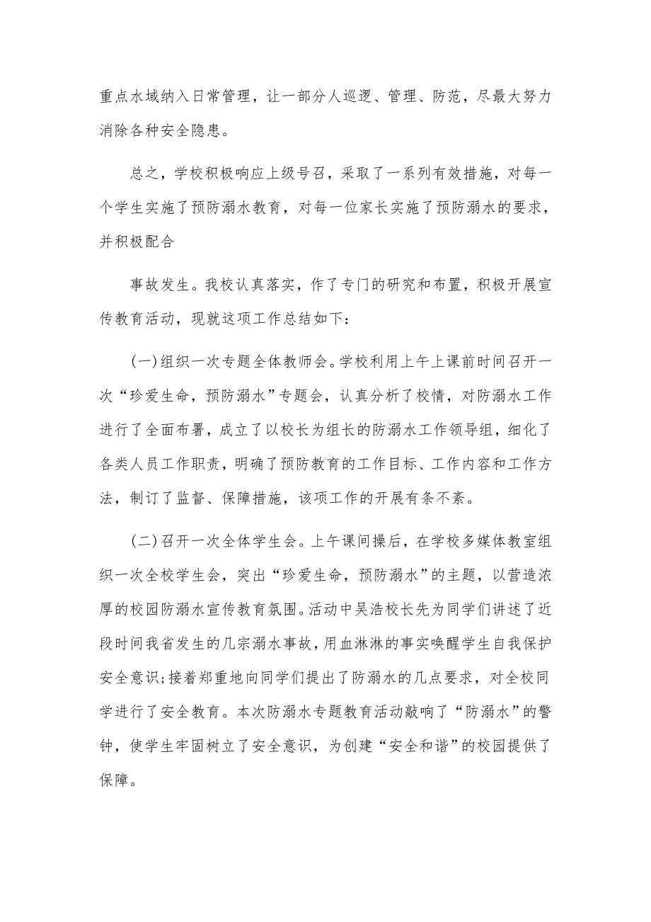 防溺水安全隐患排查总结范文.docx_第3页