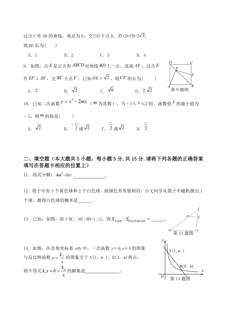 2023年广东省汕头市潮阳区潮阳区中考模拟数学试卷+答案.doc_第2页