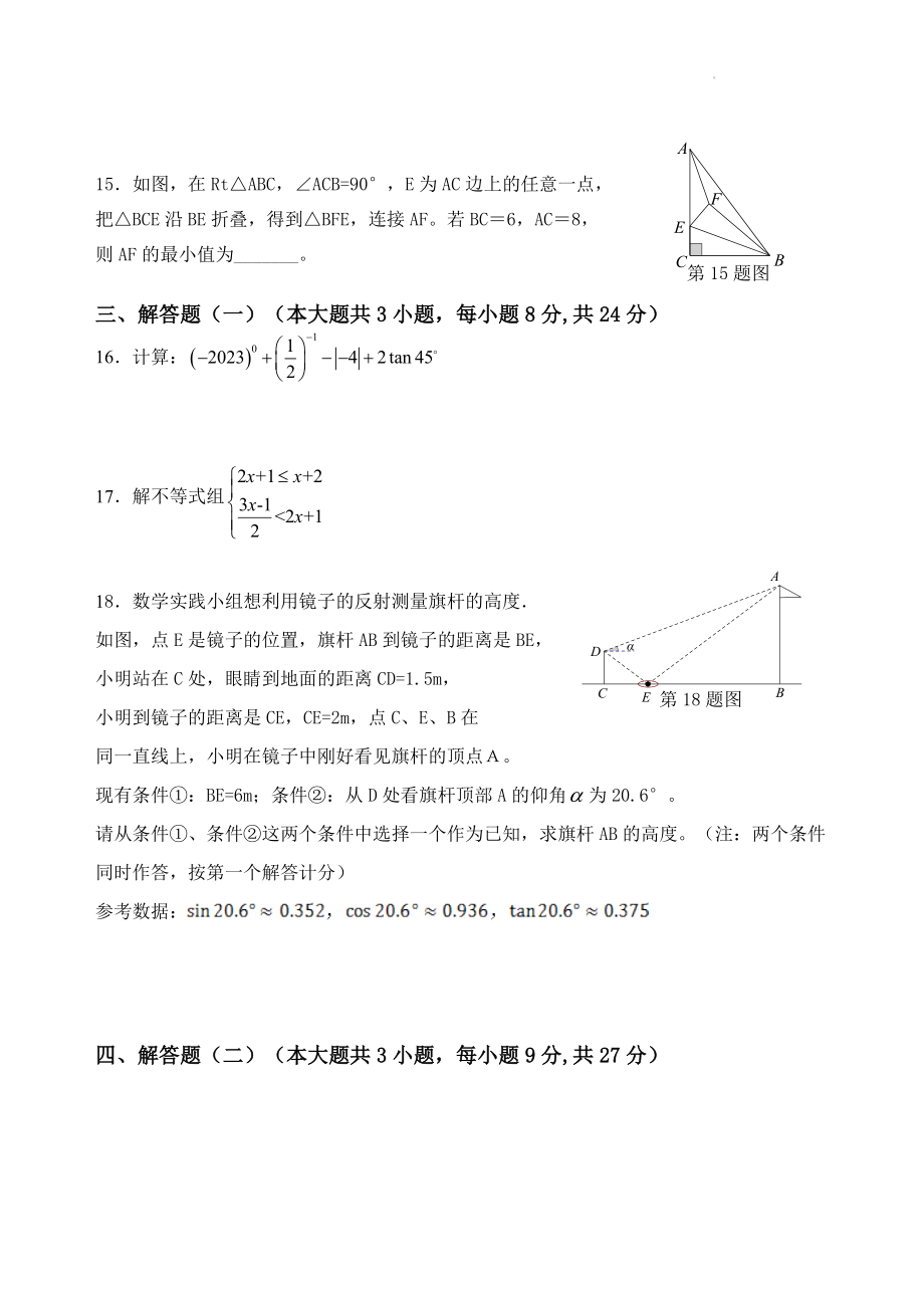 2023年广东省汕头市潮阳区潮阳区中考模拟数学试卷+答案.doc_第3页