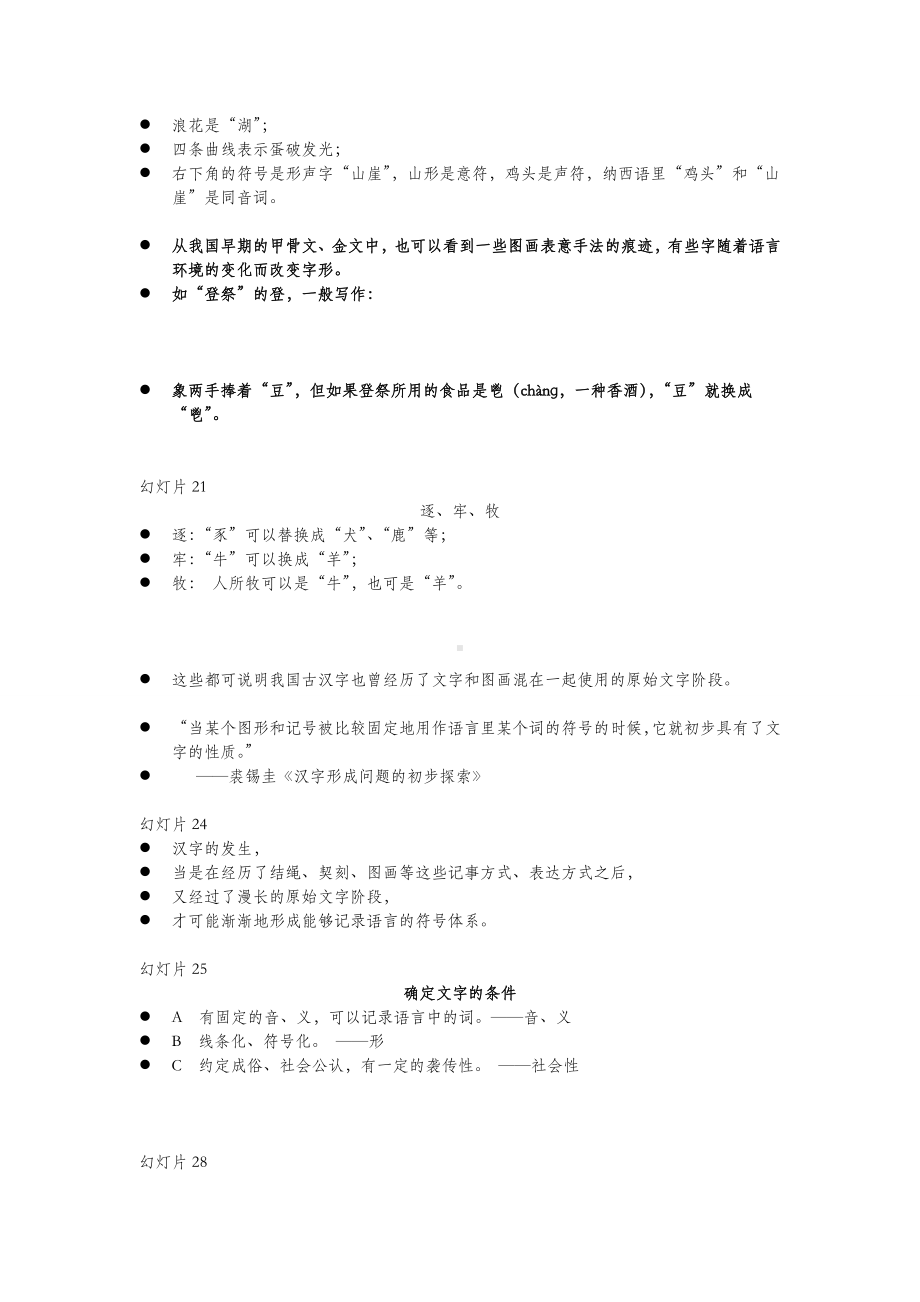 第一节-古文字学基础知识.doc_第3页