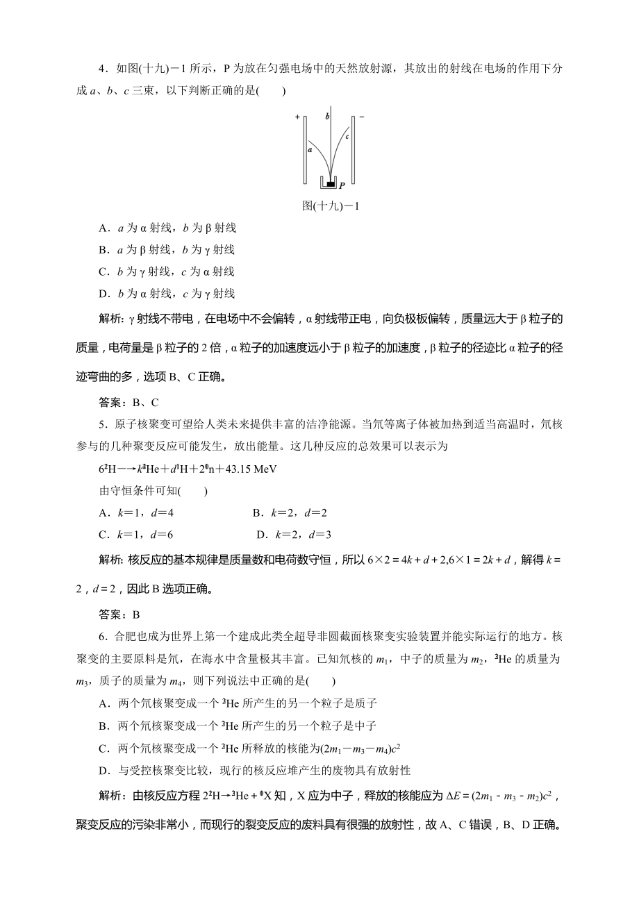 第19章《原子核》测试题.doc_第2页