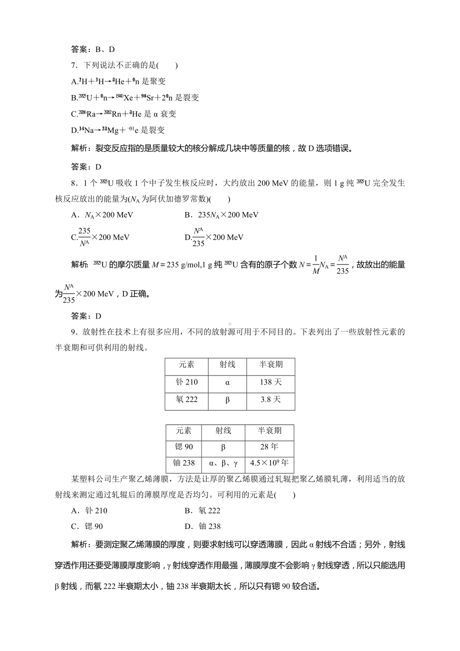 第19章《原子核》测试题.doc_第3页