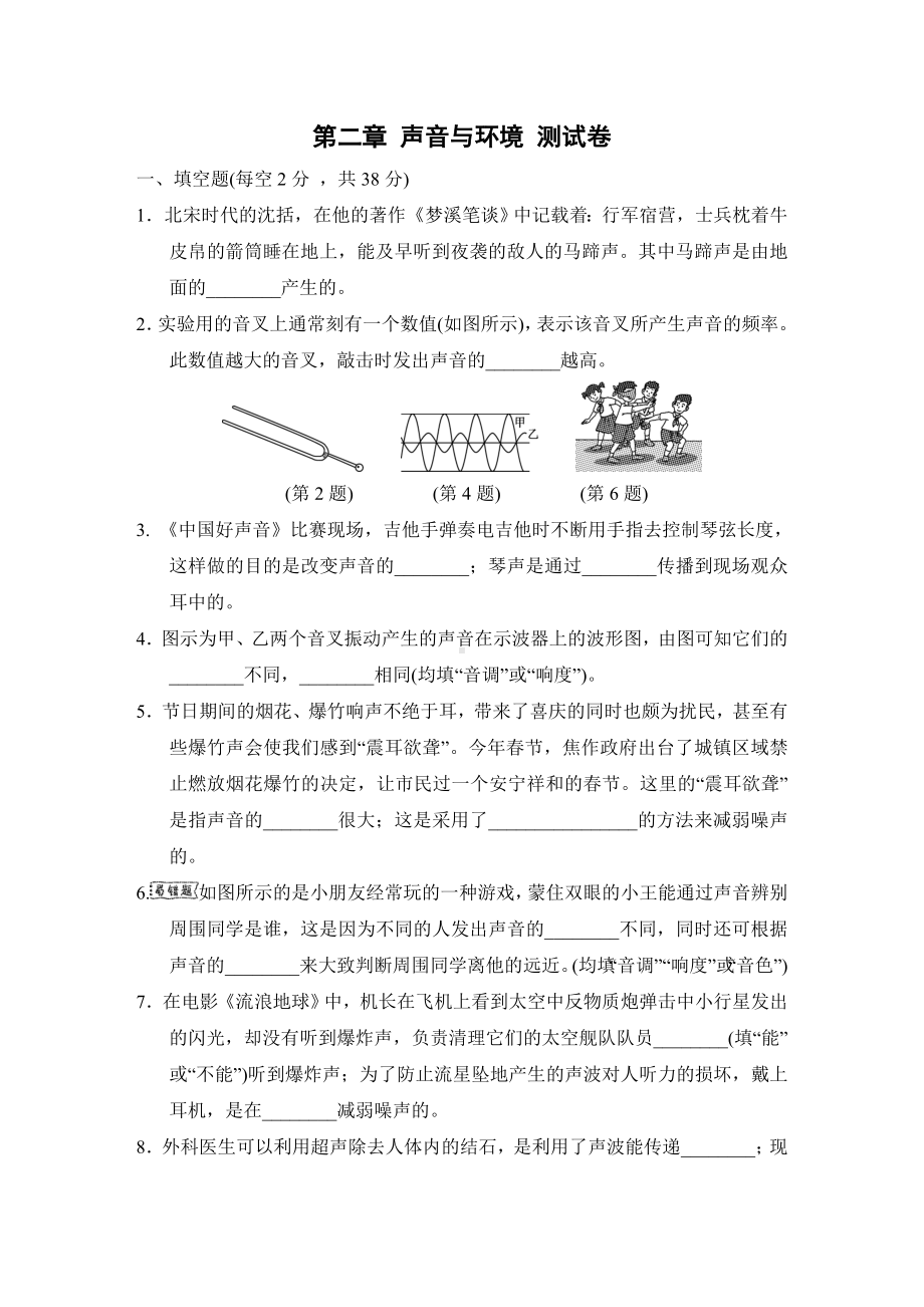 第二章-声音与环境-测试卷(含答案).doc_第1页