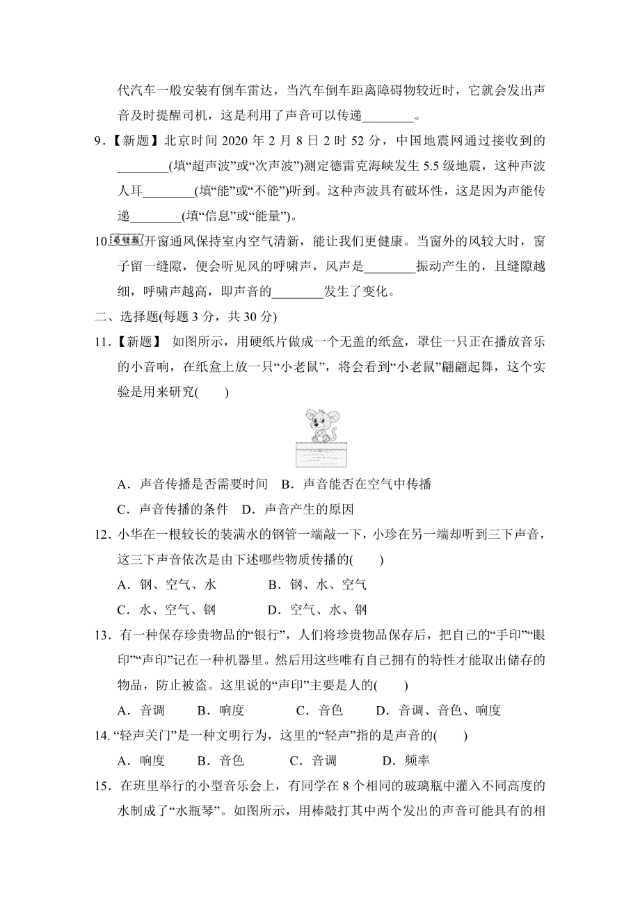 第二章-声音与环境-测试卷(含答案).doc_第2页