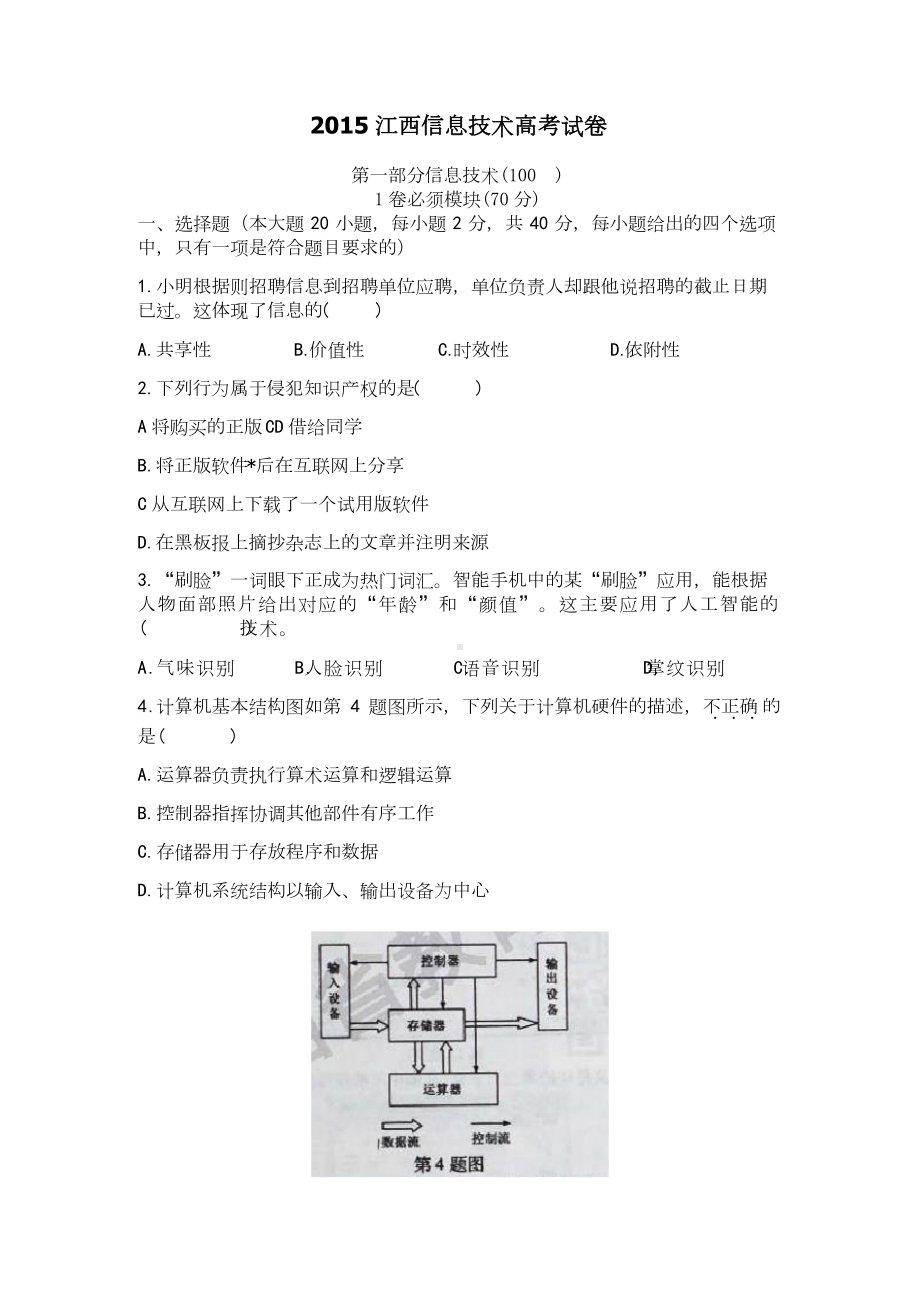 江西省信息技术高考试题真题(附答案).docx_第1页