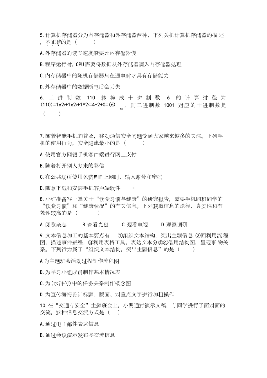 江西省信息技术高考试题真题(附答案).docx_第2页