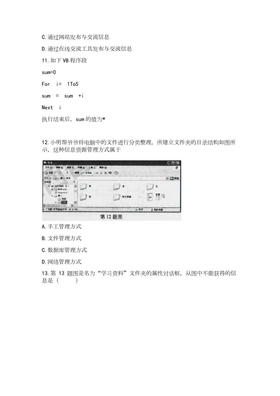 江西省信息技术高考试题真题(附答案).docx_第3页