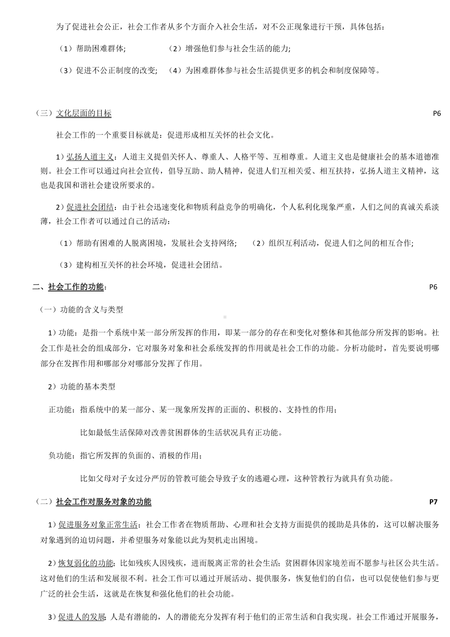 社工初级综合第章知识点汇总.docx_第3页