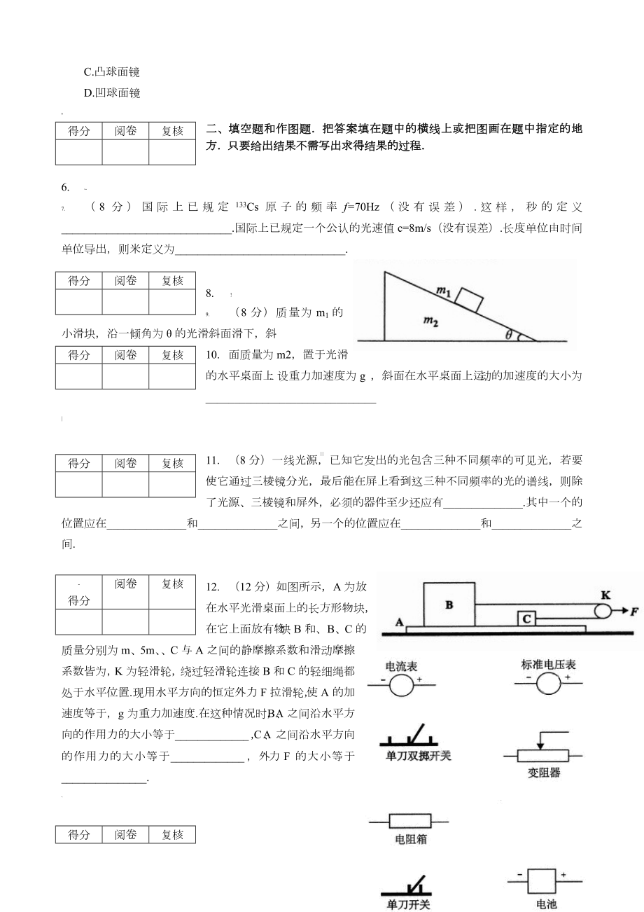 第30届全国中学生物理竞赛预赛试卷及答案.doc_第2页