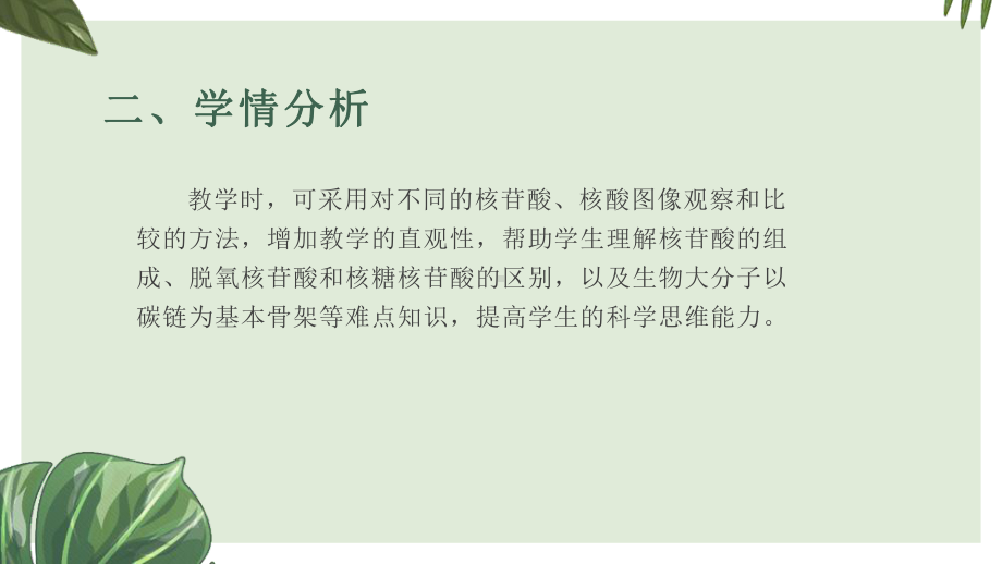 2.5核酸是遗传信息的携带者说课ppt课件 (2)-2023新人教版（2019）《高中生物》必修第一册.pptx_第3页