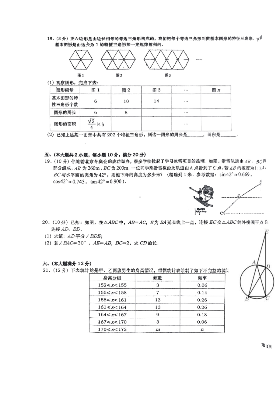 2023年安徽省六安市轻工中学九年级第六次中考适应性数学试卷 - 副本.pdf_第3页