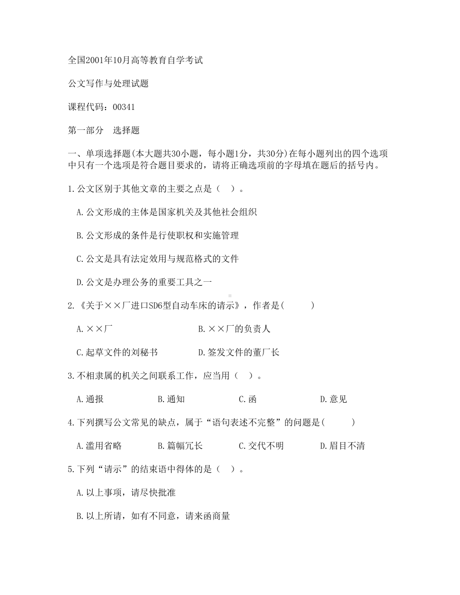 社区考试公文写作题库含答案.docx_第1页