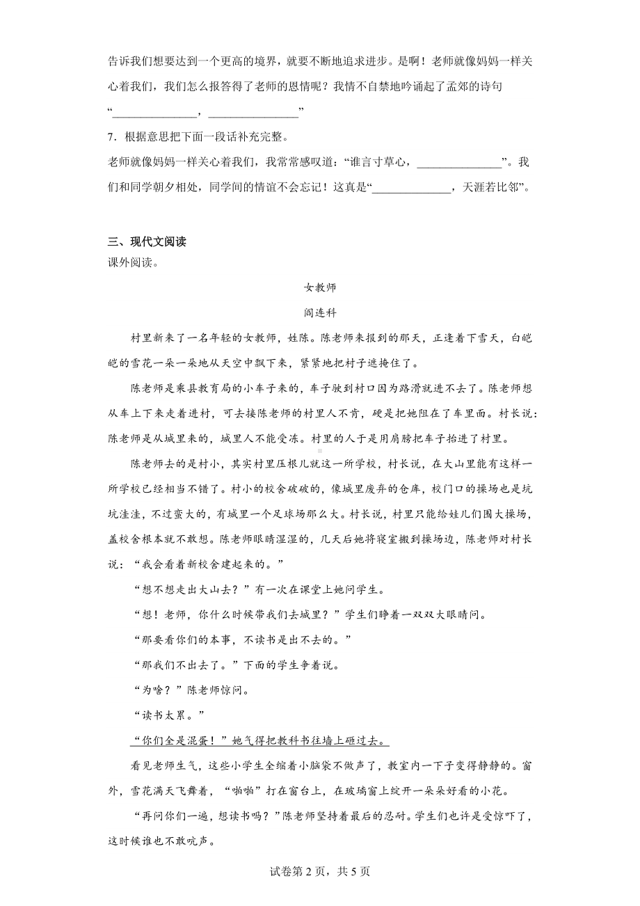 2022-2023部编版语文六年级下册小升初复习-第六单元（有答案）.docx_第2页