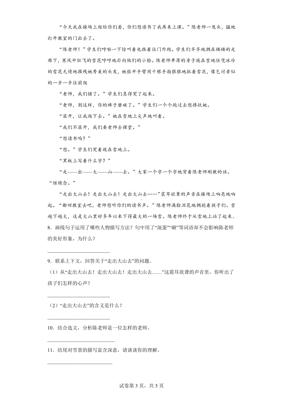 2022-2023部编版语文六年级下册小升初复习-第六单元（有答案）.docx_第3页