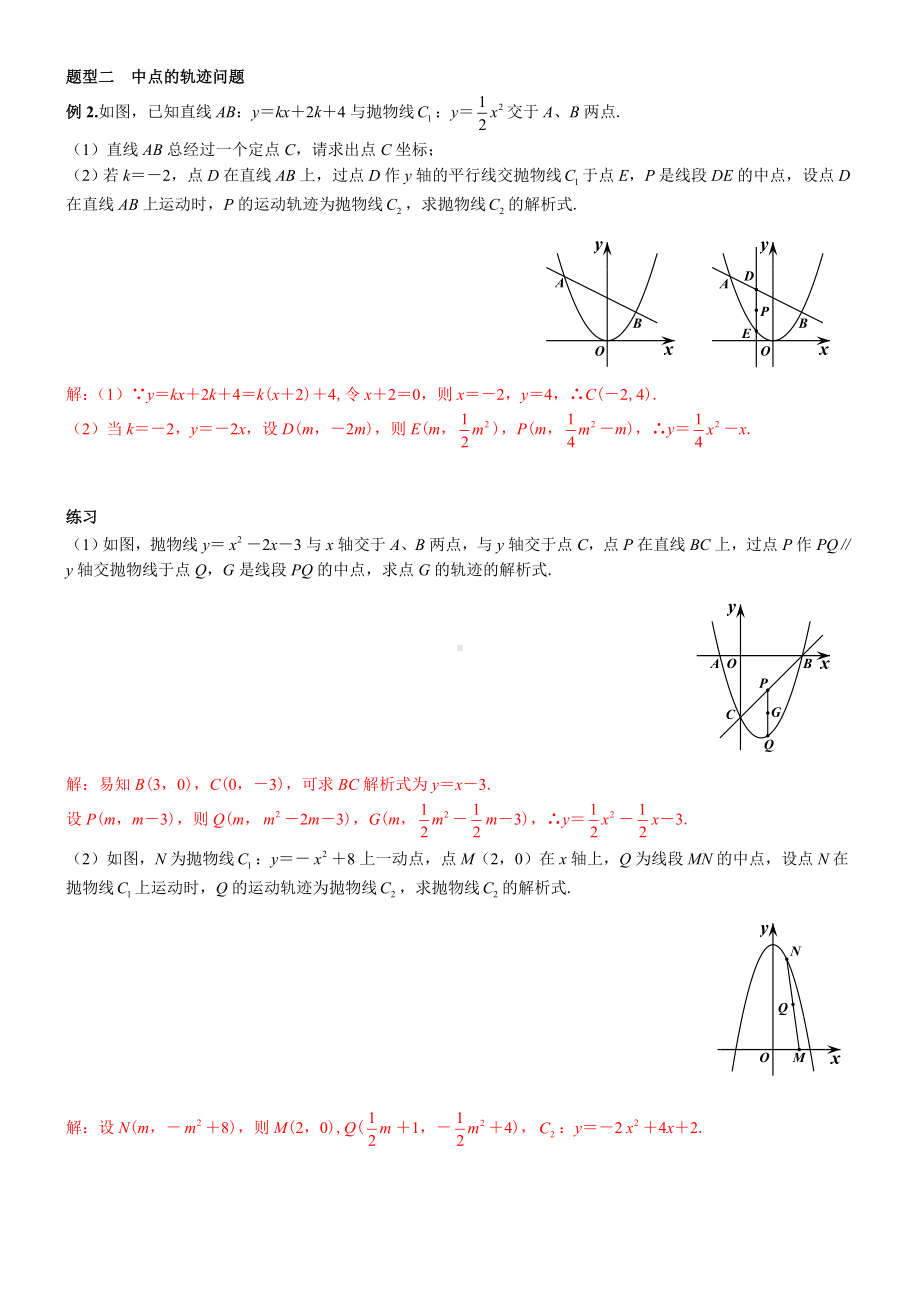 第5讲-二次函数轨迹问题.doc_第2页