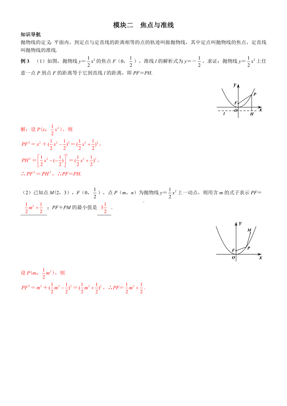 第5讲-二次函数轨迹问题.doc_第3页