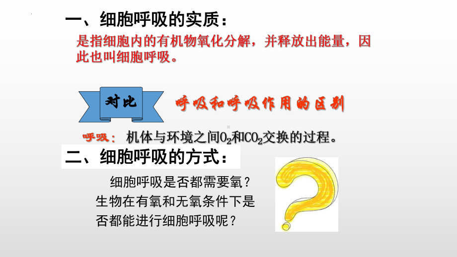 5.3细胞呼吸的原理和应用ppt课件-2023新人教版（2019）《高中生物》必修第一册.pptx_第3页