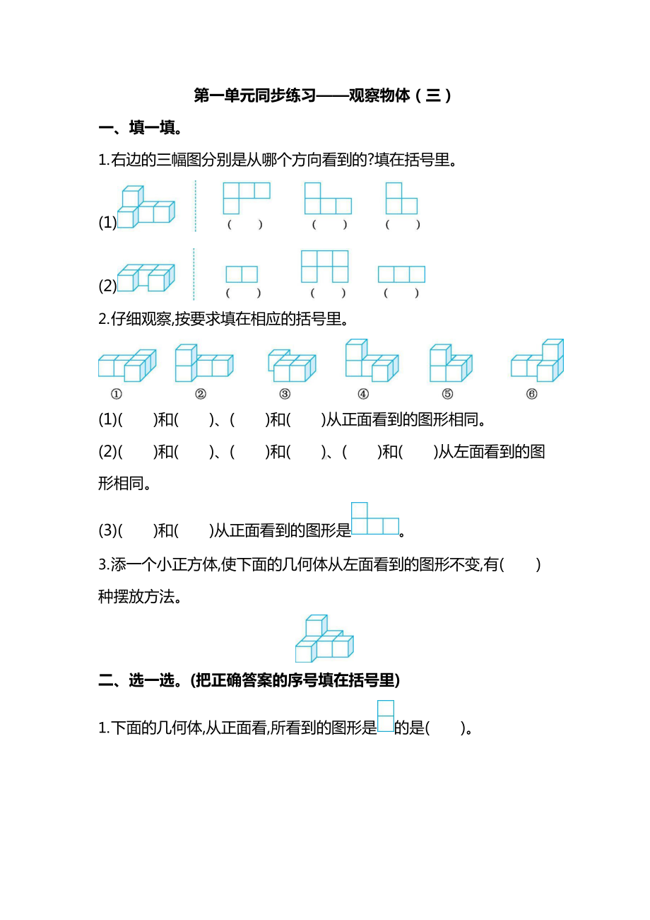 人教版数学5年级下册第一单元同步练习题及答案(1).docx_第1页