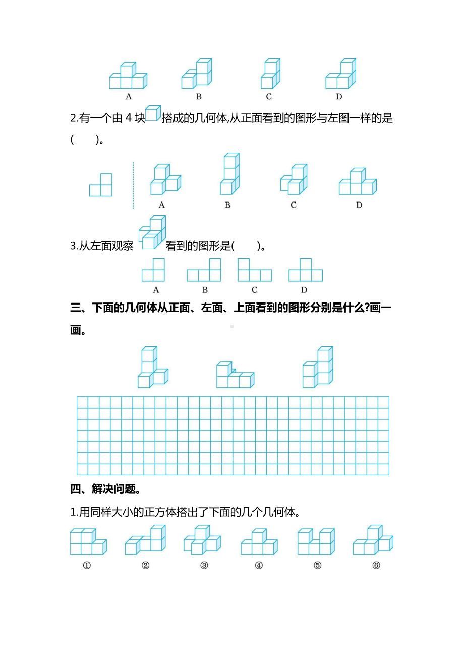 人教版数学5年级下册第一单元同步练习题及答案(1).docx_第2页