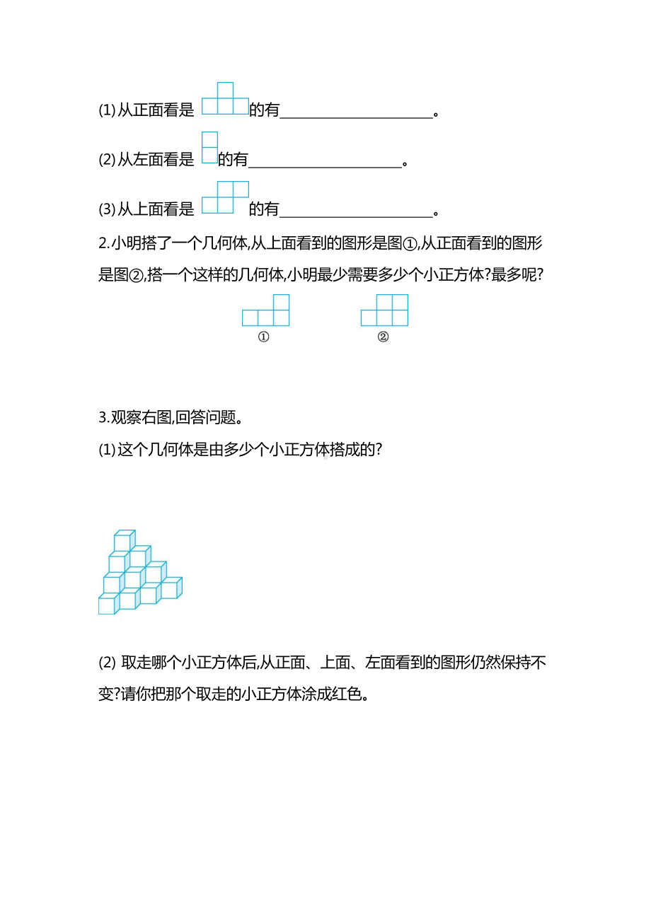 人教版数学5年级下册第一单元同步练习题及答案(1).docx_第3页