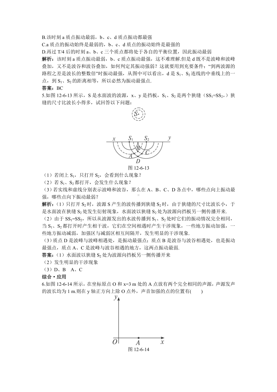 第12章-4.2.波的干涉-同步检测题Word版含解析.doc_第2页