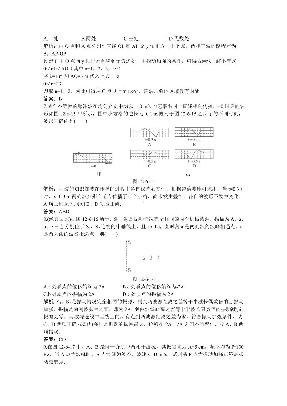 第12章-4.2.波的干涉-同步检测题Word版含解析.doc_第3页