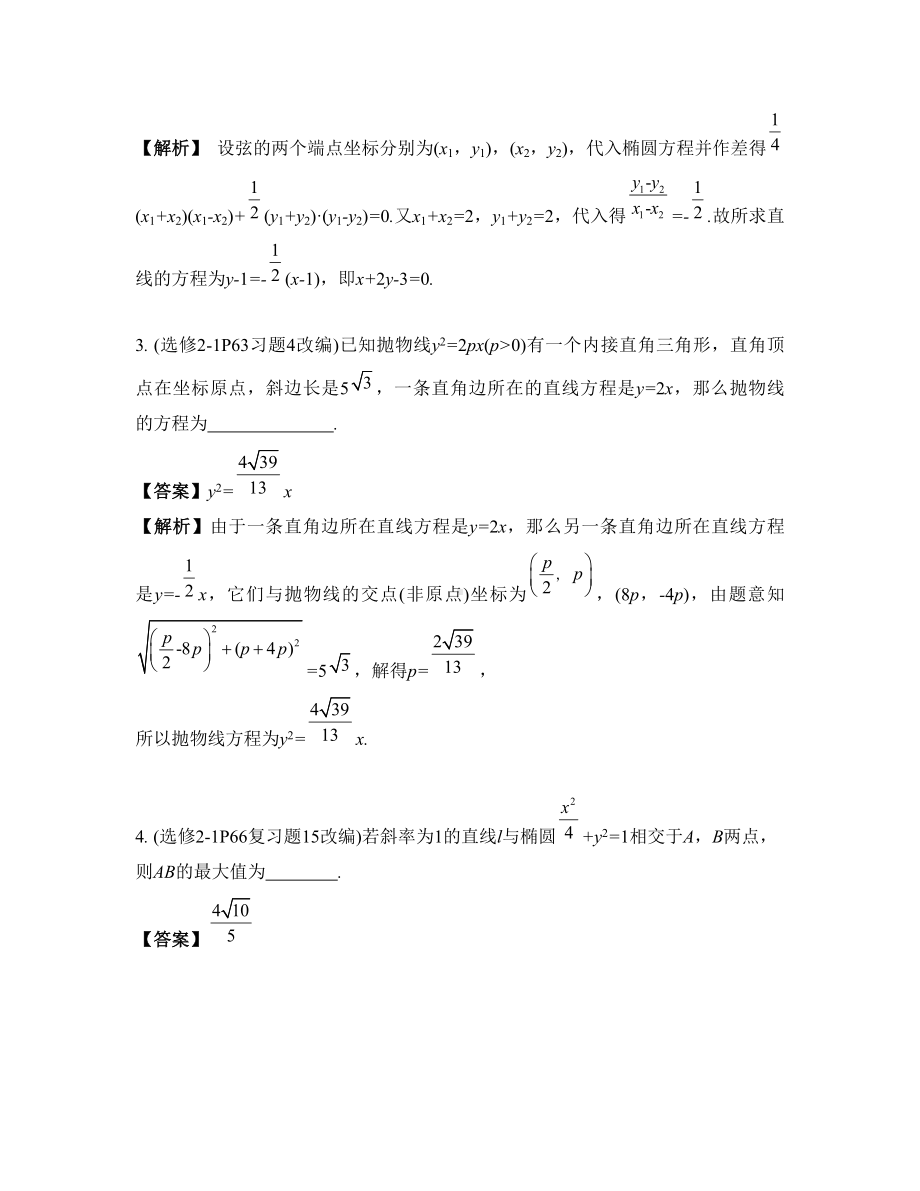 第63课-直线与圆锥曲线的综合问题.docx_第2页