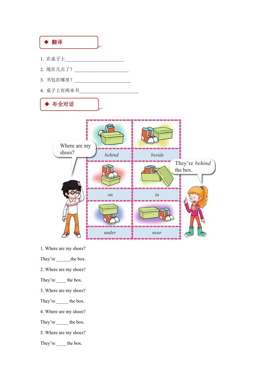 科普版英语(三起点)小学四年级上册（同步练习）：Lesson-10-Where-is-my-dog(附答案).docx_第3页