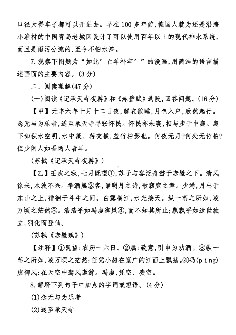 第一学期初三语文期末试卷.docx_第3页