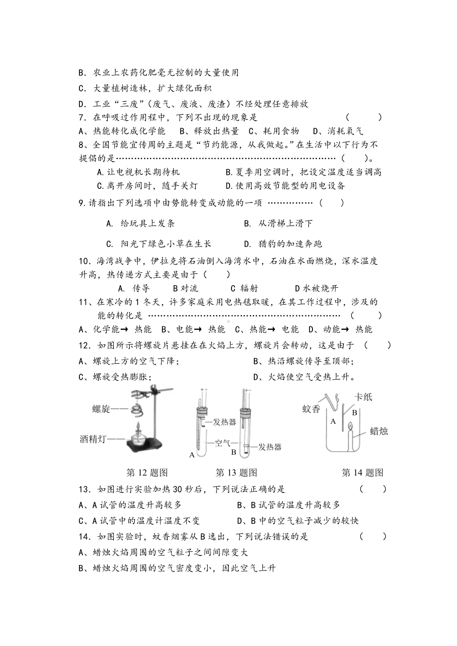 科教版科学六年级下册《期末考试试卷》附答案解析.doc_第2页